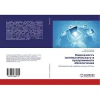 Sonstige Verlage Nadezhnost' matematicheskogo i programmnogo obespecheniya